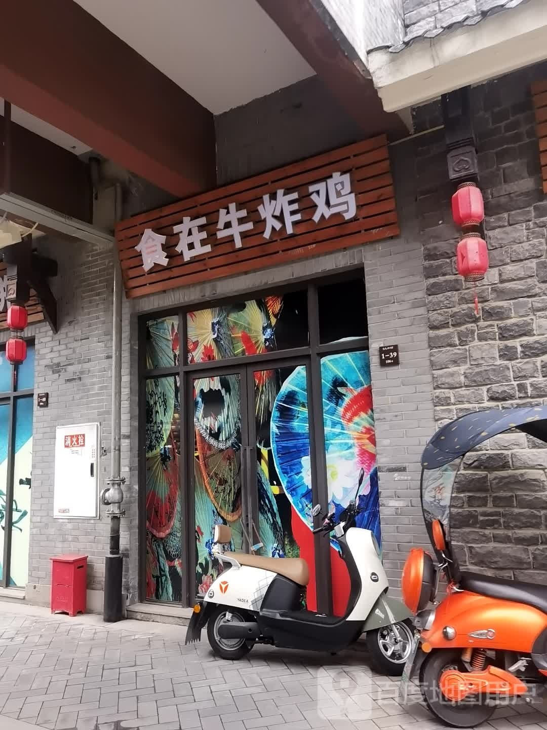 食再牛炸鸡