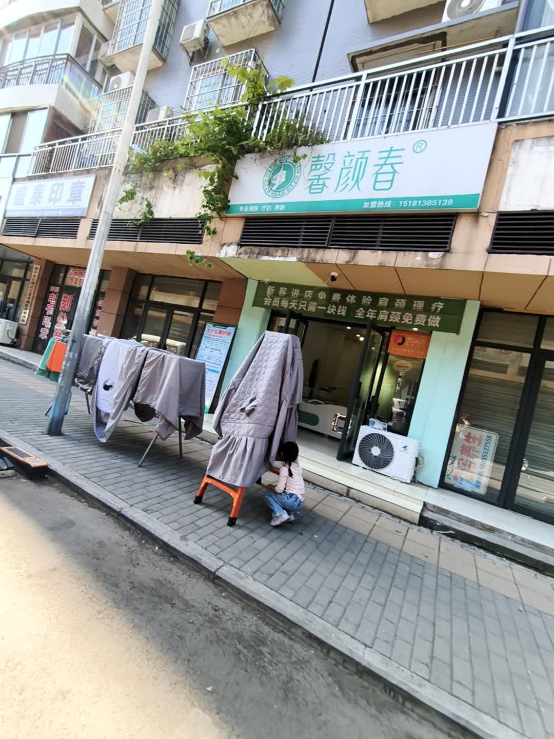 馨颜春