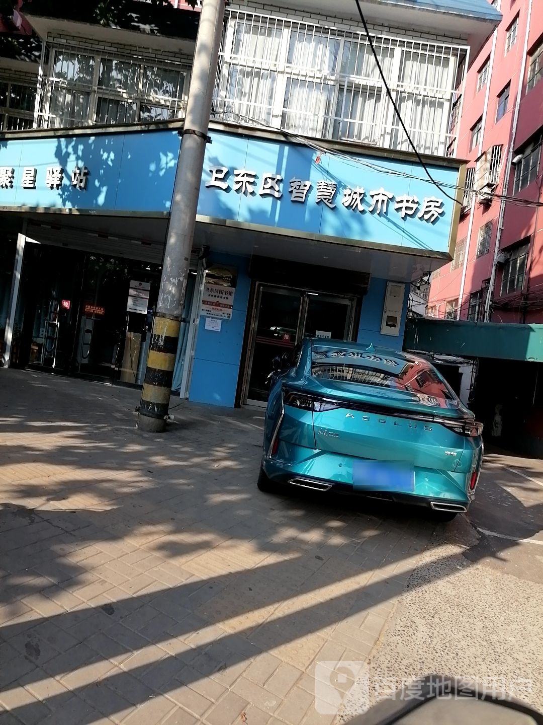 卫动区智慧城市书房