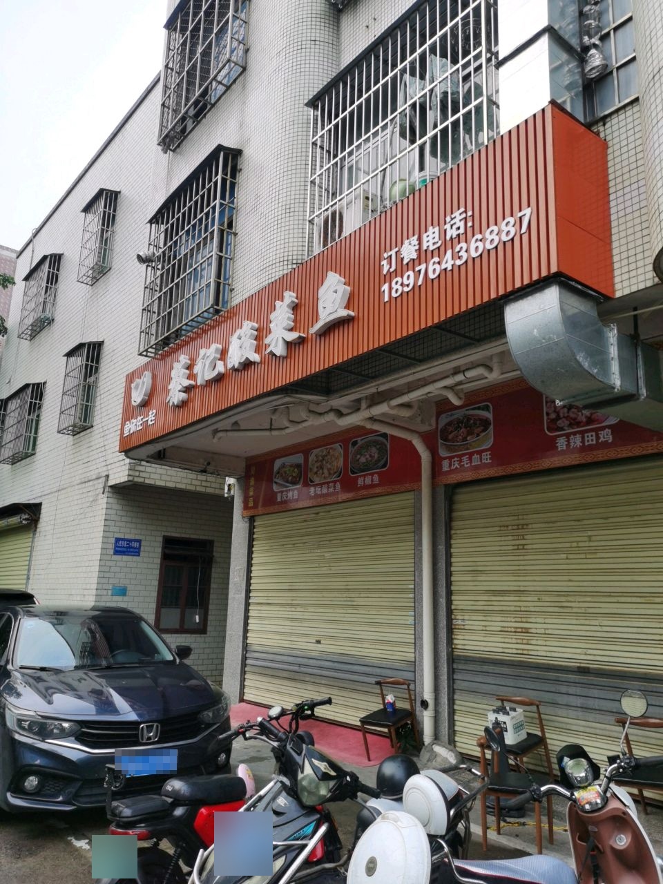 蔡记酸菜鱼(海威路店)
