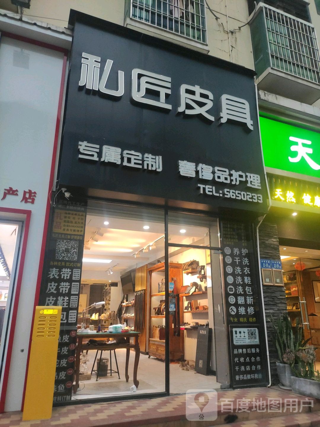 私匠皮具(罗宾森广场店)