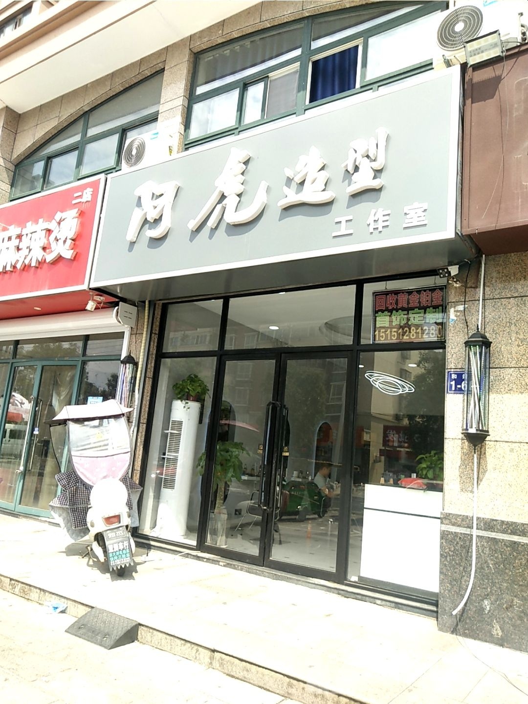 阿虎造型工作室(鼎盛·盛世公馆店)