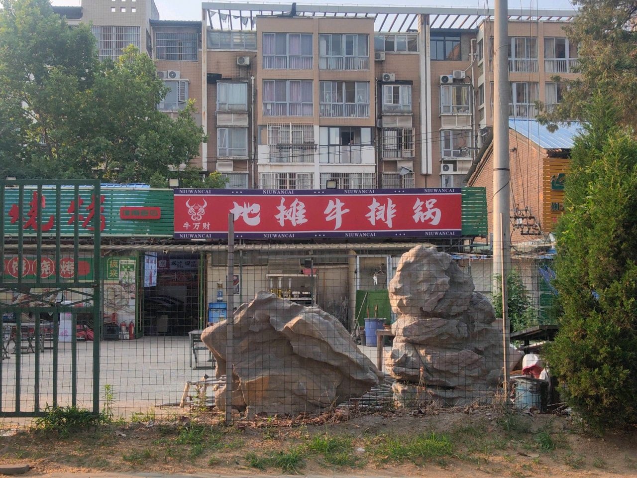 林场路淄博烧烤(淮南首店)