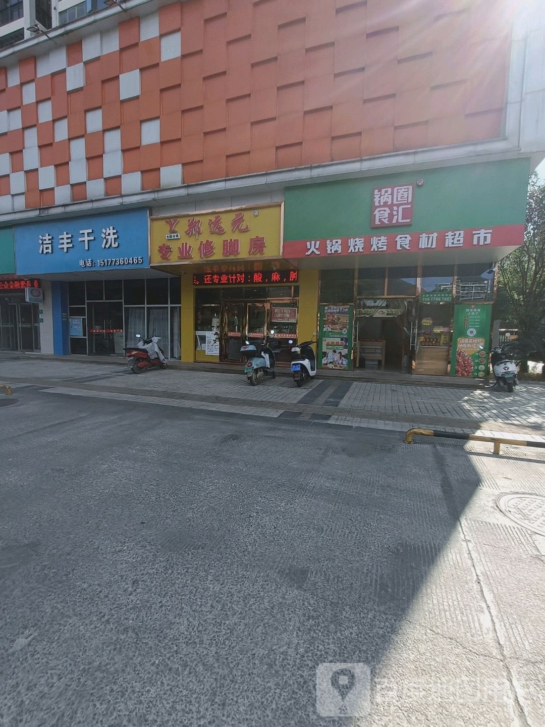 郑远元专业修房(兴城东路店)