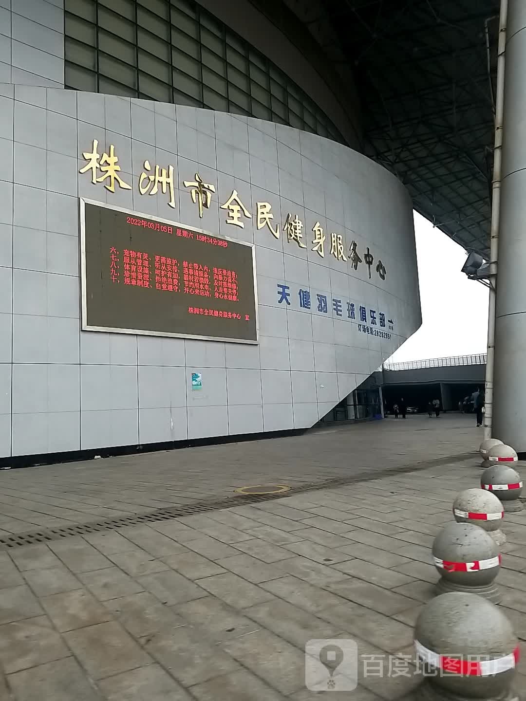 株洲市全民健身服务中心
