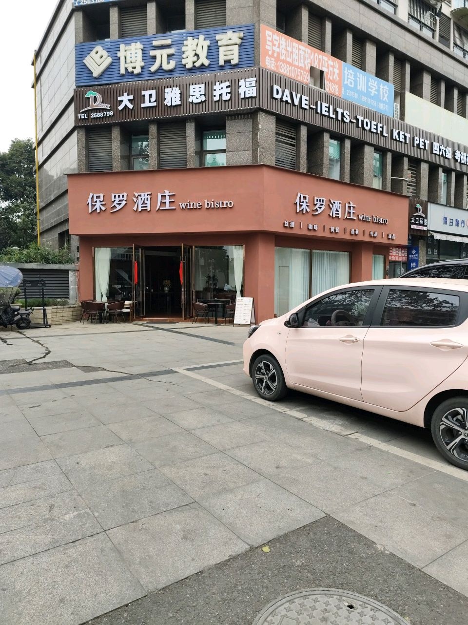 大卫雅思托福
