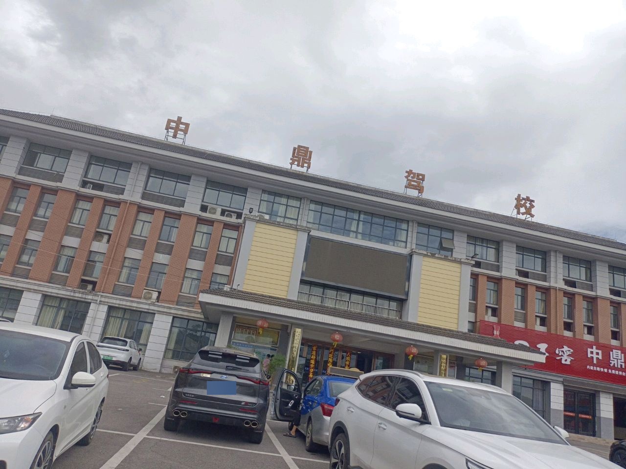 中鼎驾校
