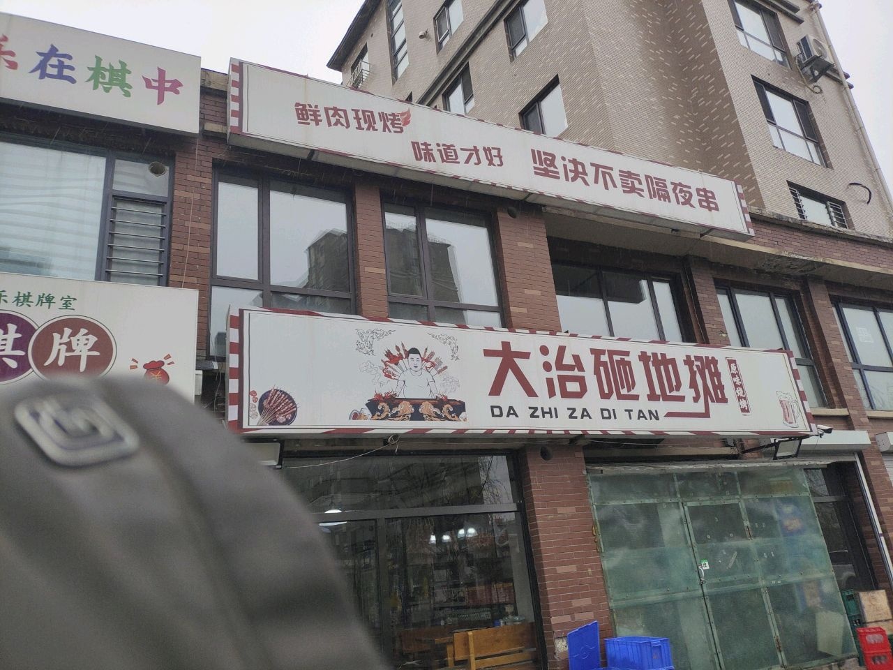 大治砸地摊(春江花园3期店)