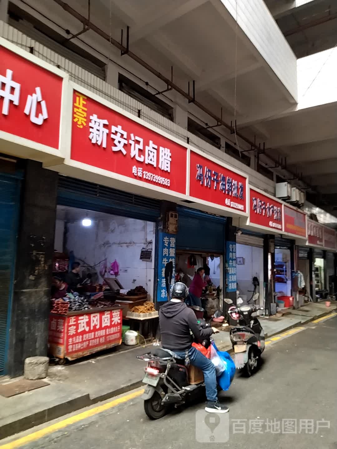 冯伢子海鲜批