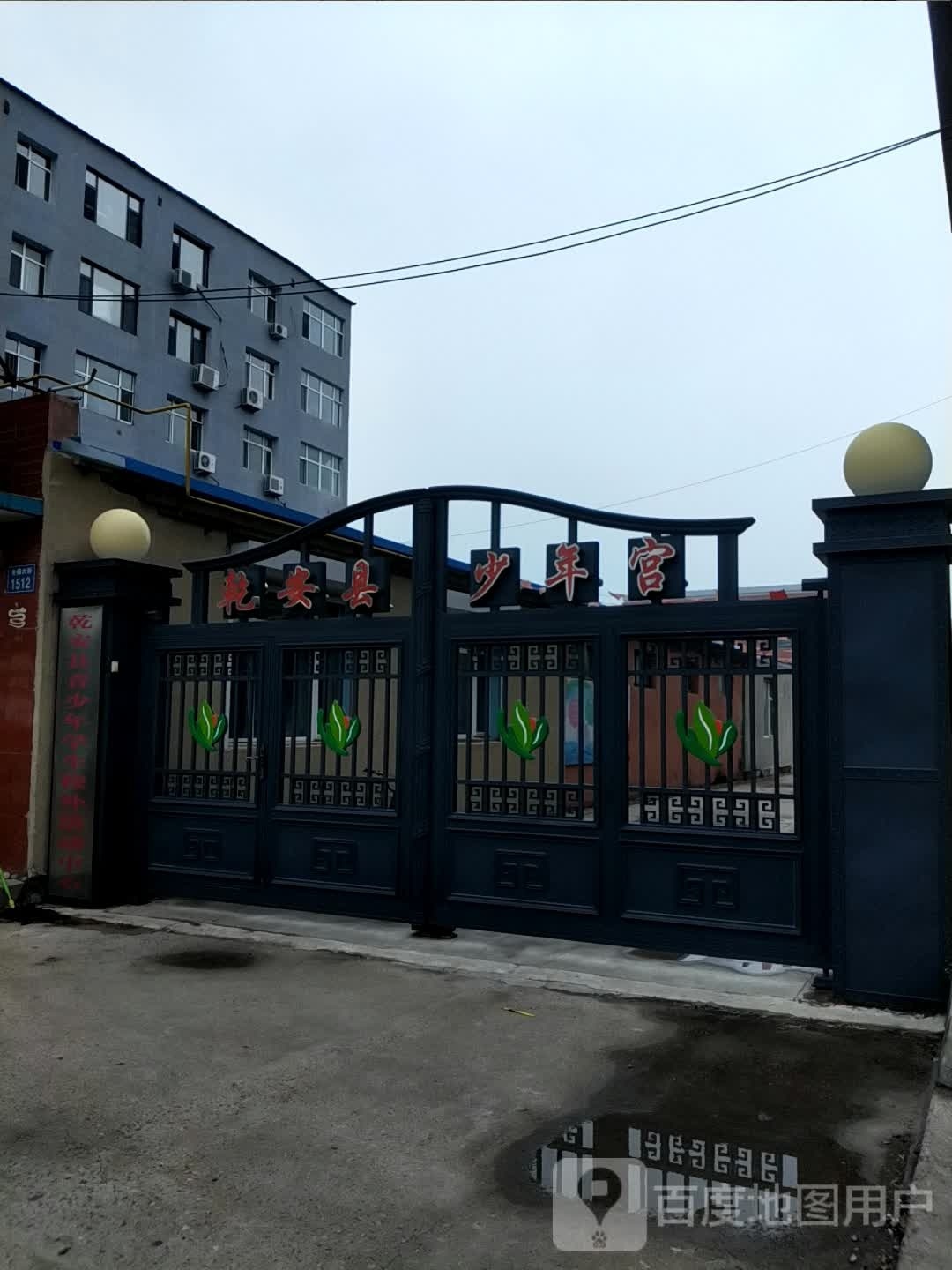 乾安县少年宫