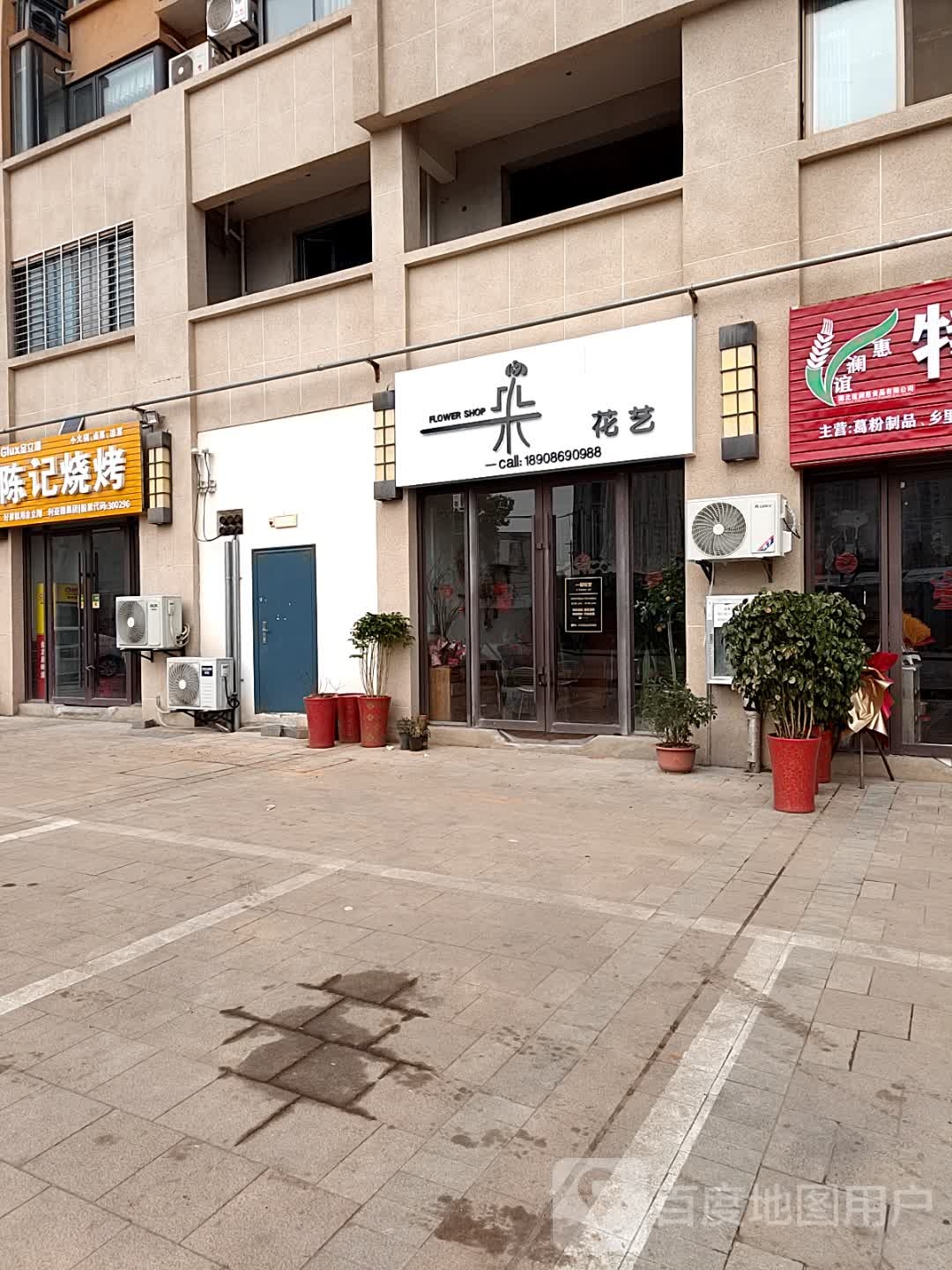 一朵花艺(凯旋帝景店)