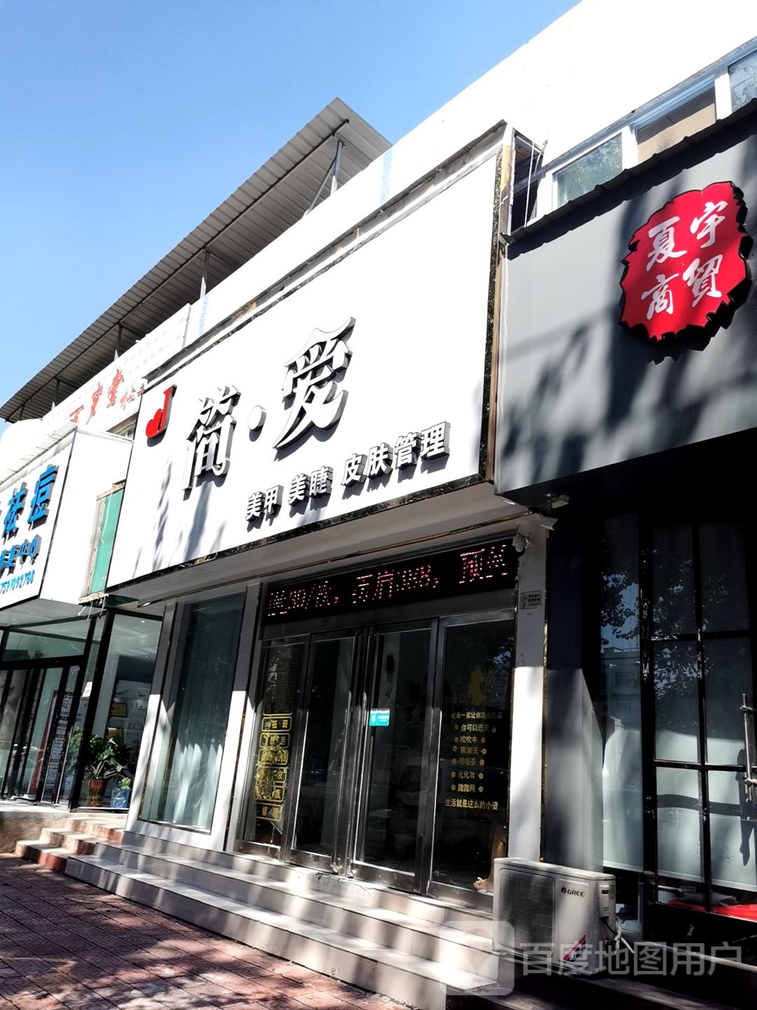 简爱指甲美睫(胜利中路店)
