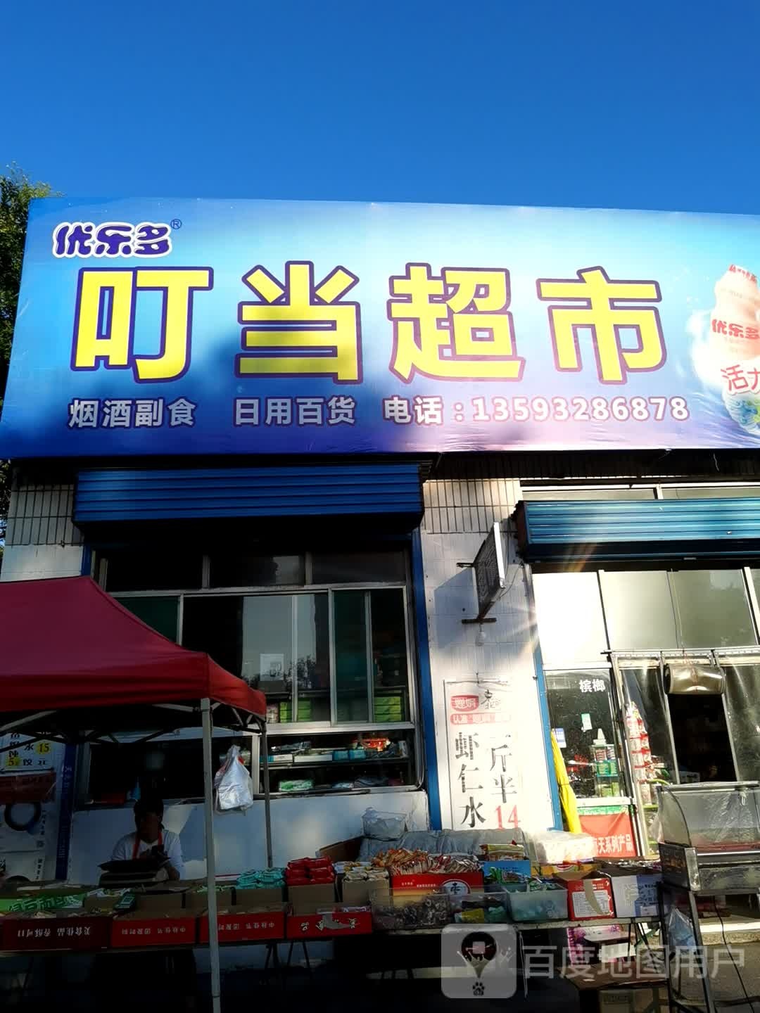 叮当超市(政中街店)