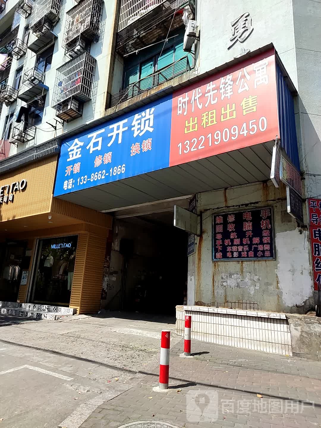 金石开锁(新大路店)