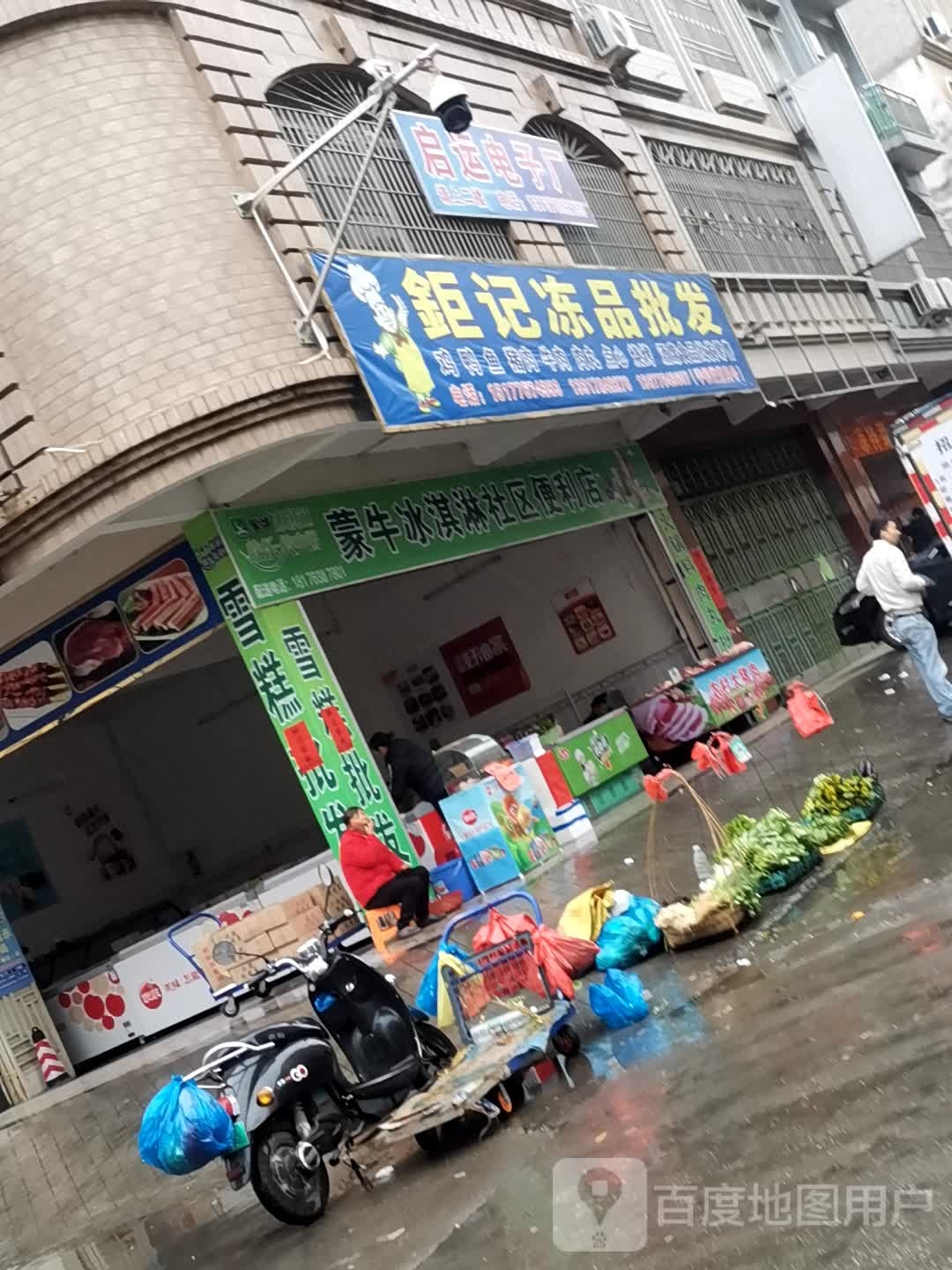 蒙牛冰淇淋社区便利店