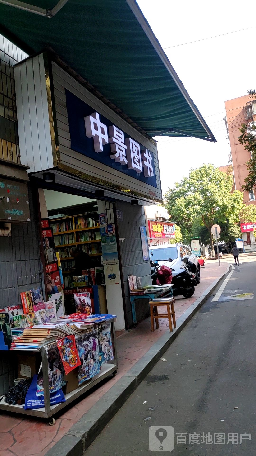 中景图书馆(麓山店)