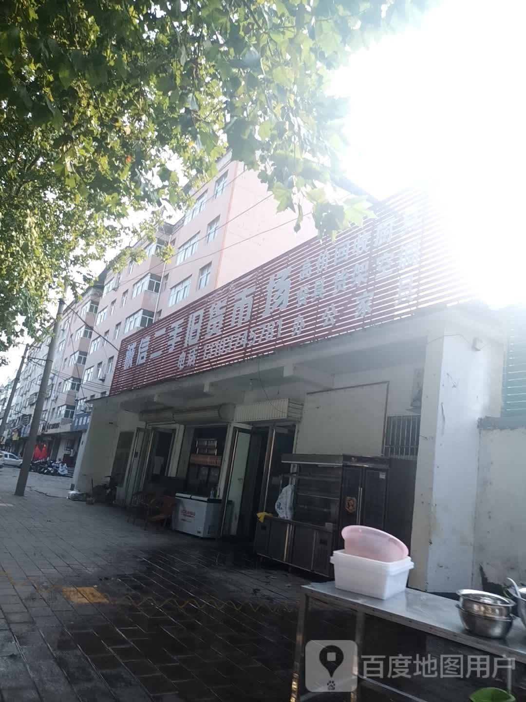 诚信二手旧货市场