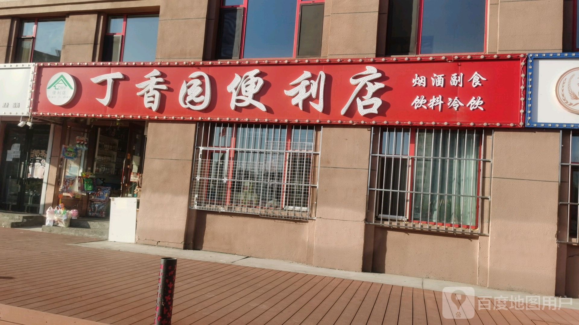 丁香园便利店