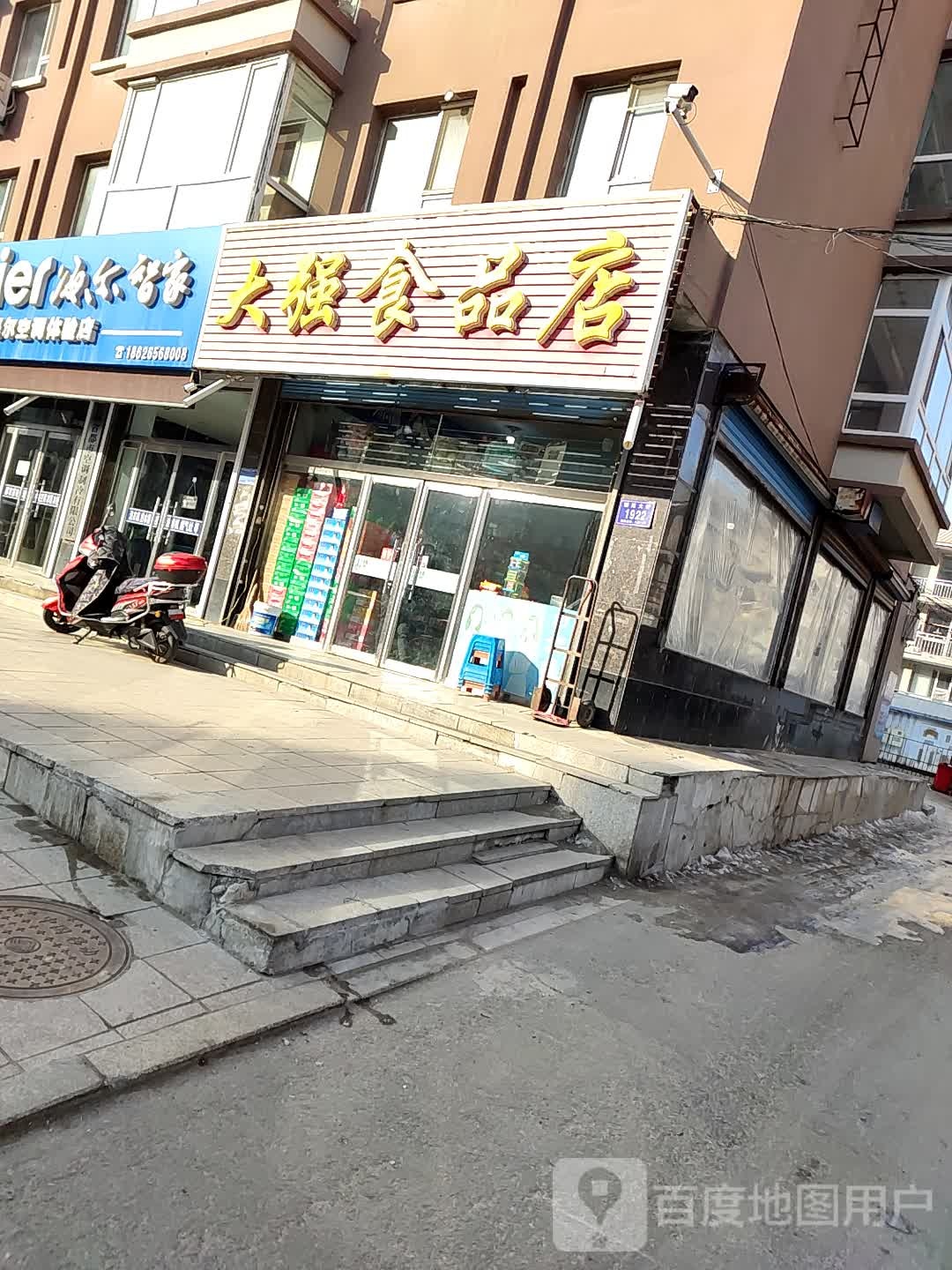 大强食品店
