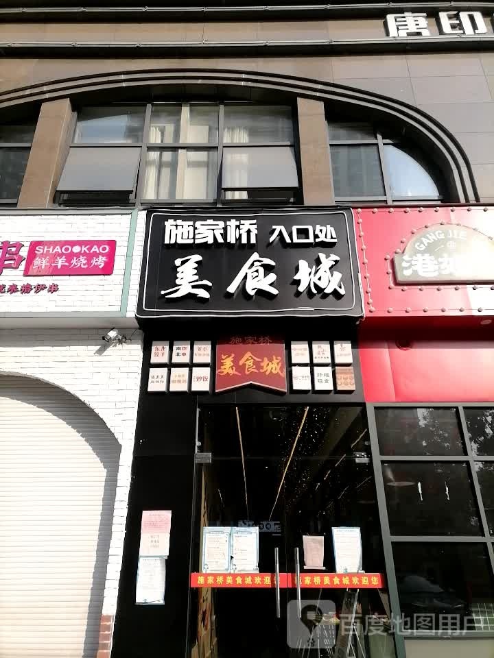 实施家桥美食城