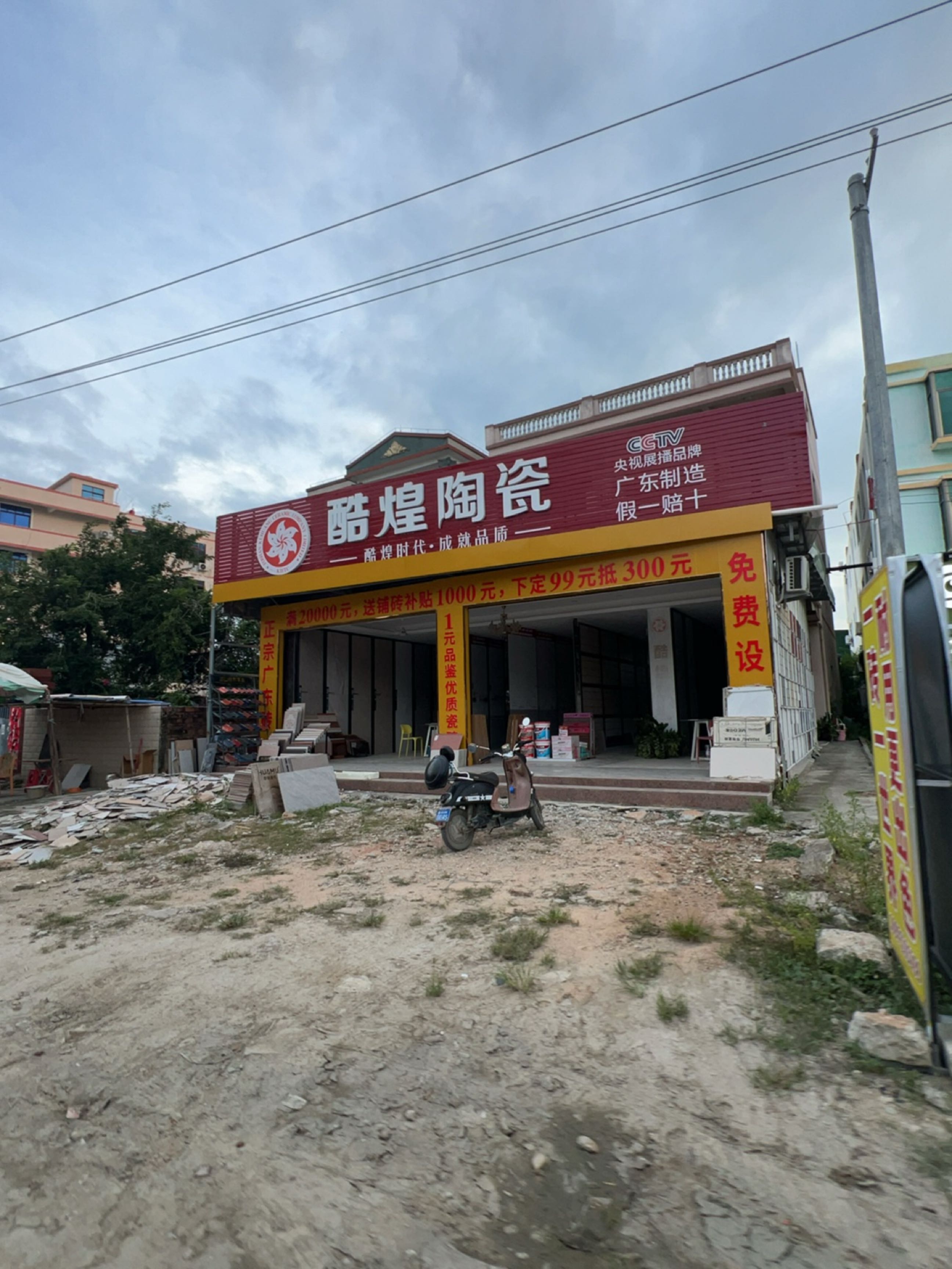 酷煌陶瓷(海榆(西)线店)
