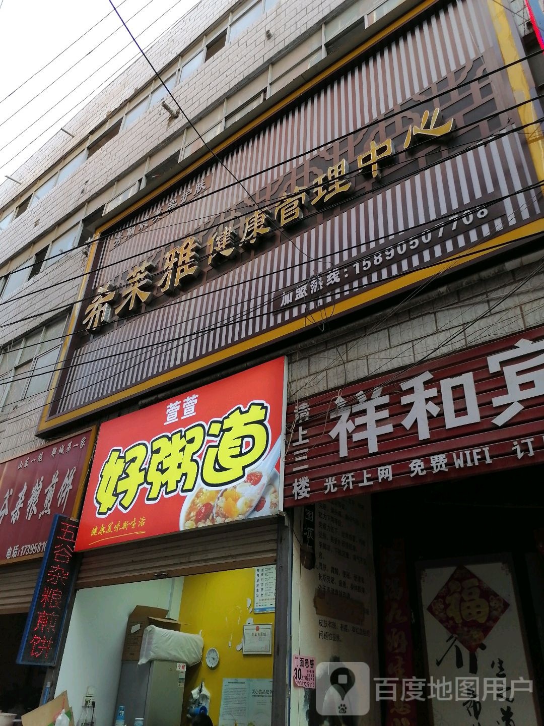 希莱雅健康管理中心(石化街店)