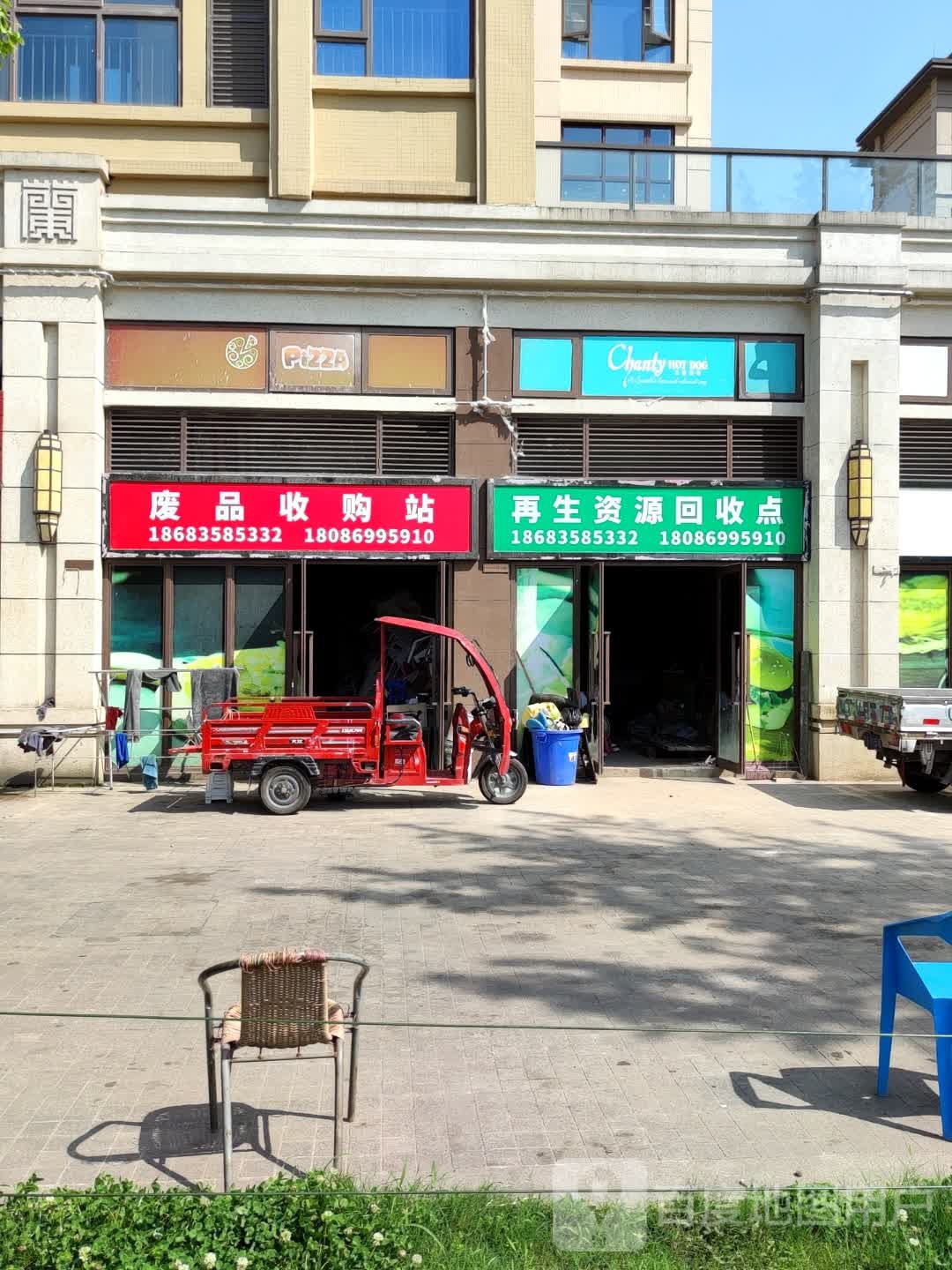再生资源回收点