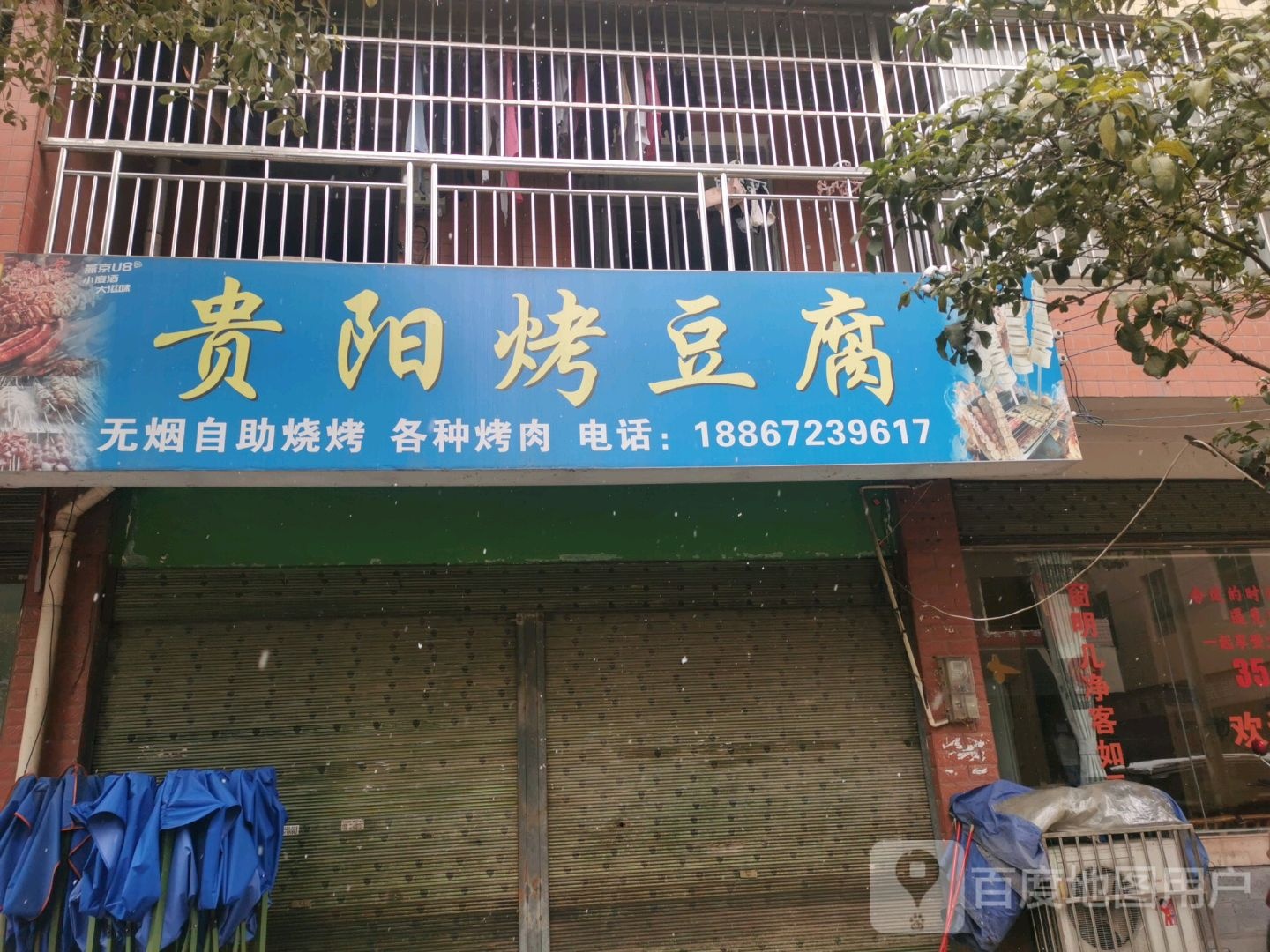 贵阳烤豆