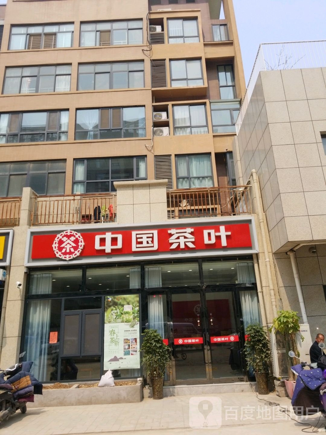 中国茶叶
