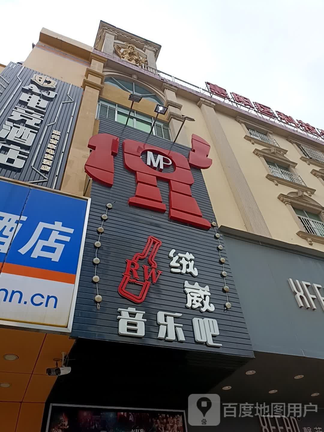 绒崴音乐吧