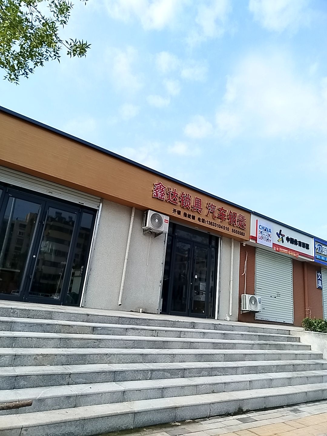 鑫达锁具汽车钥匙