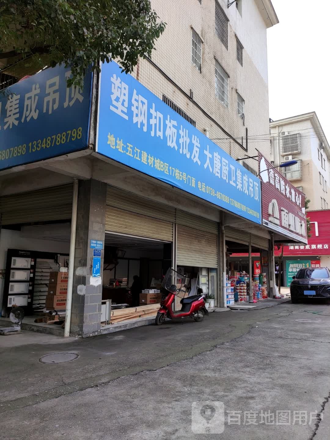 雨虹防水(大汉大道店)