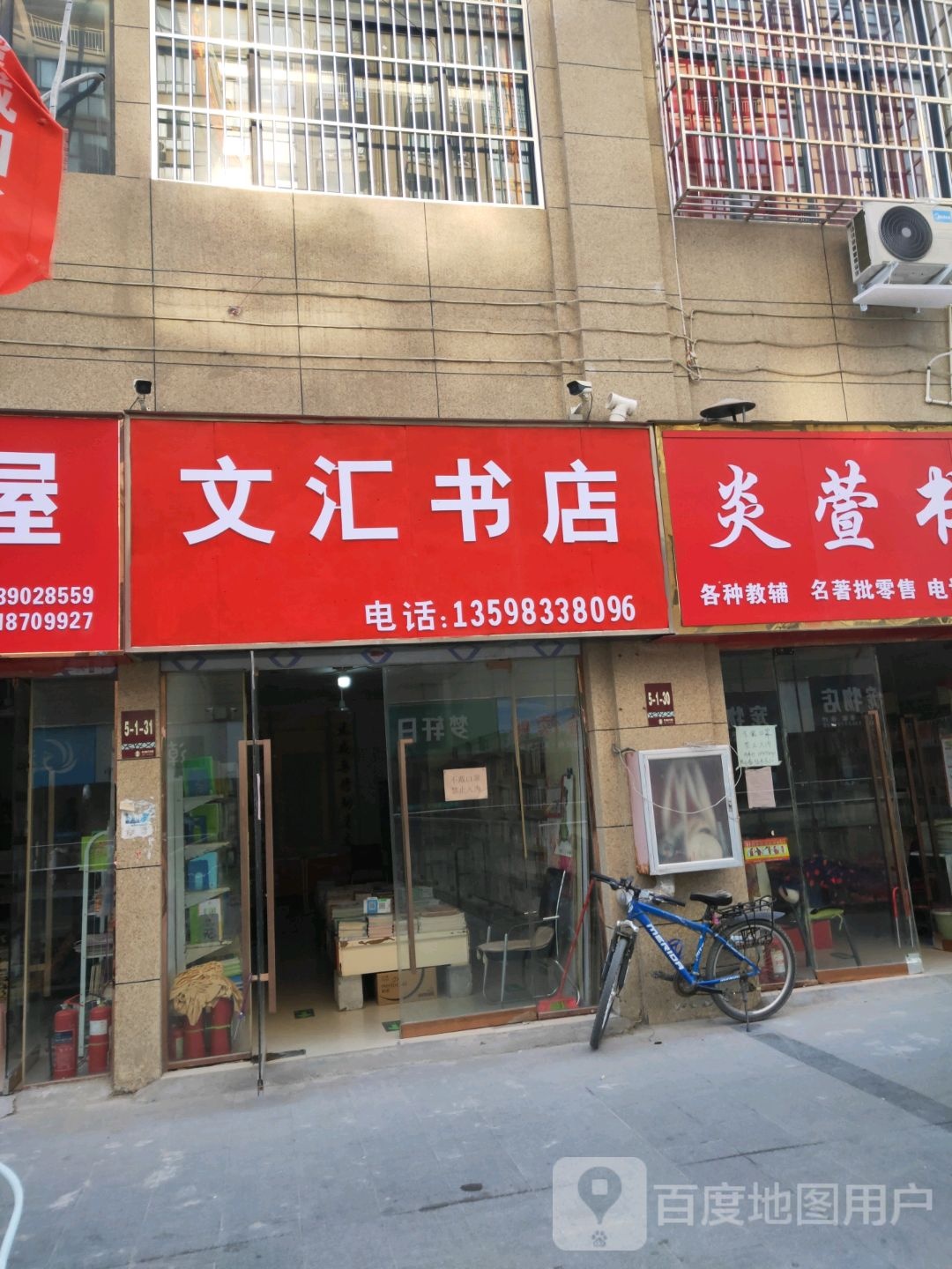 文惠书店(新建路店)