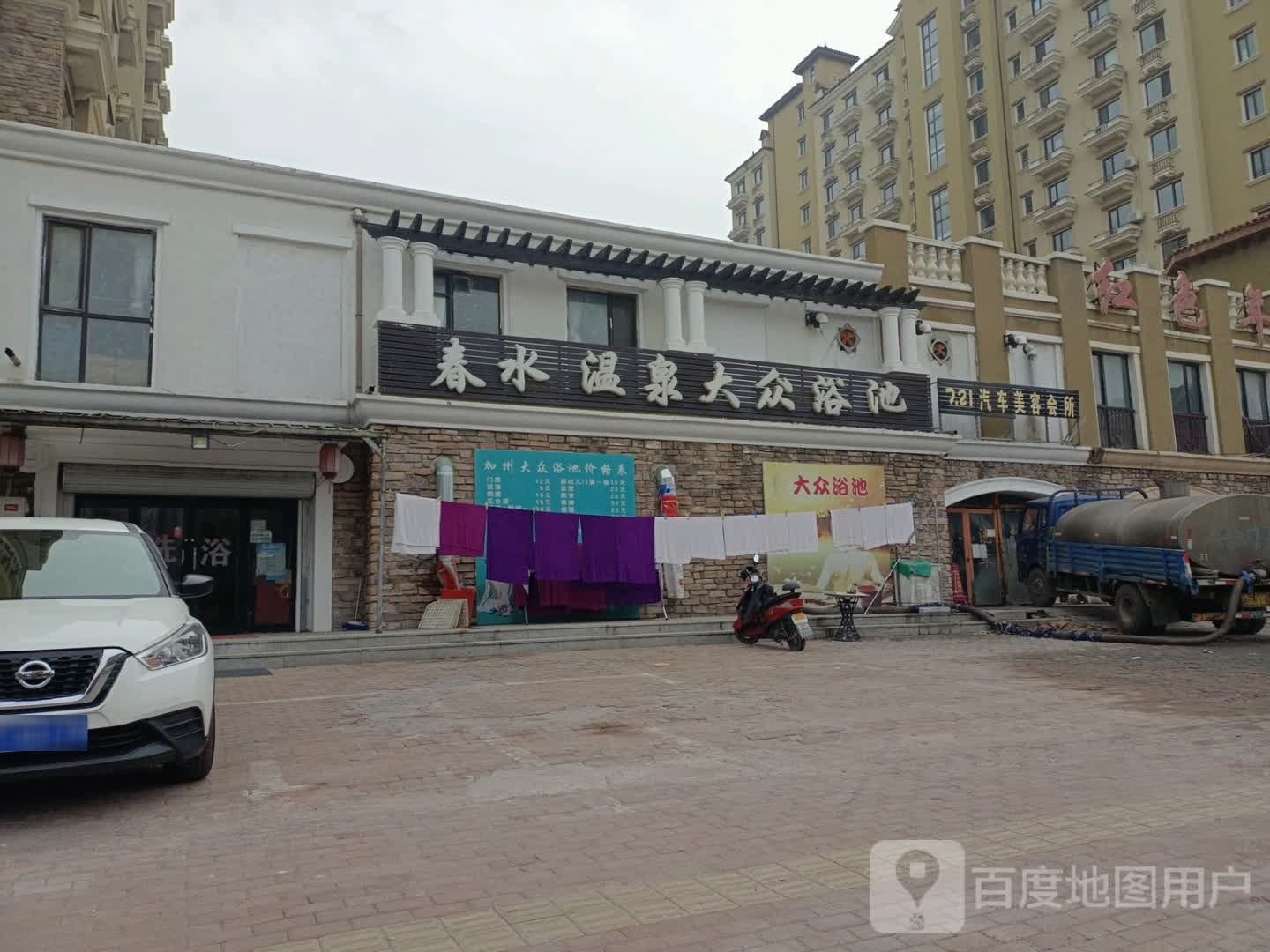 春水温泉酒众浴池