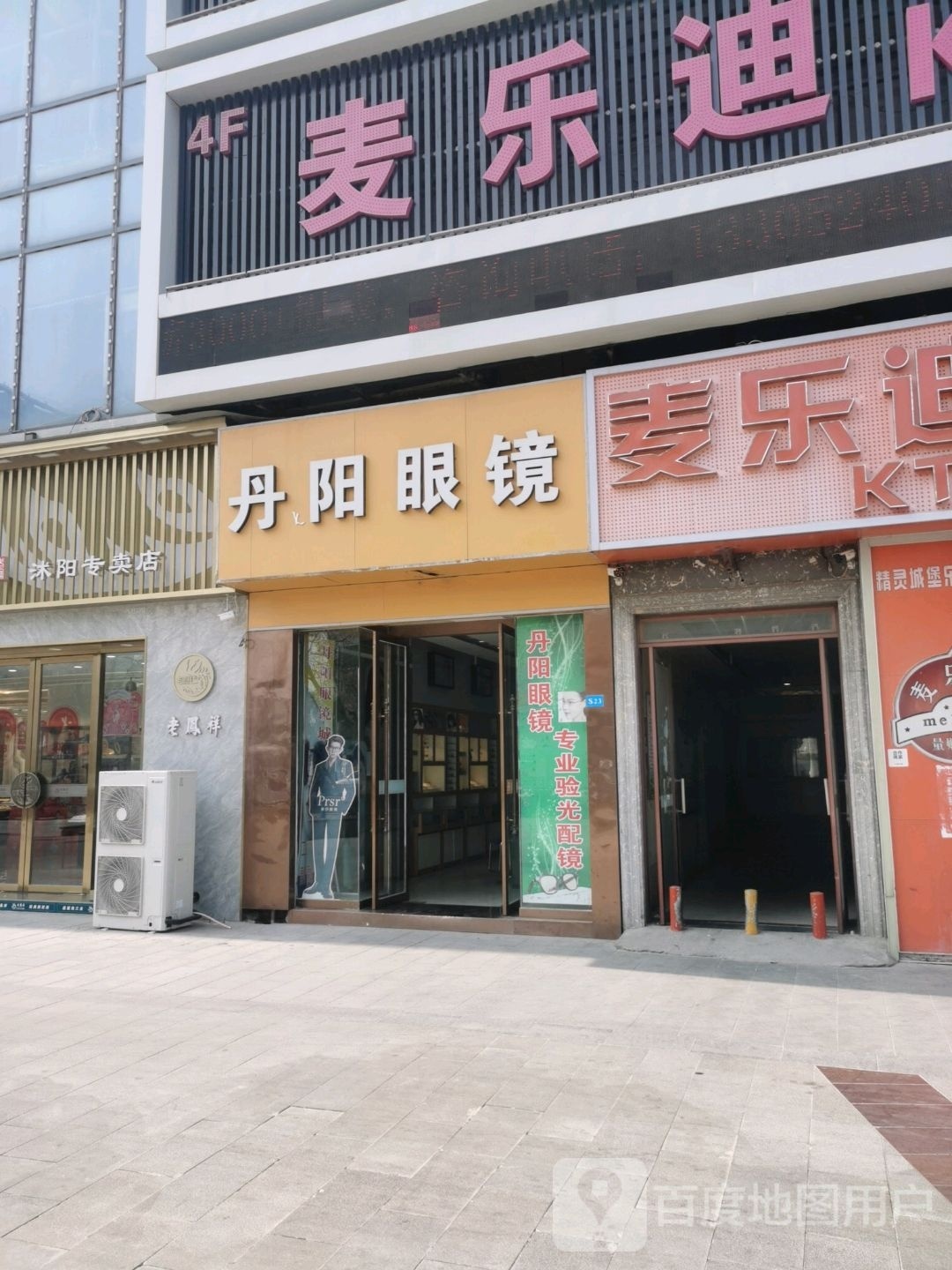 丹阳眼镜(上海中路店)