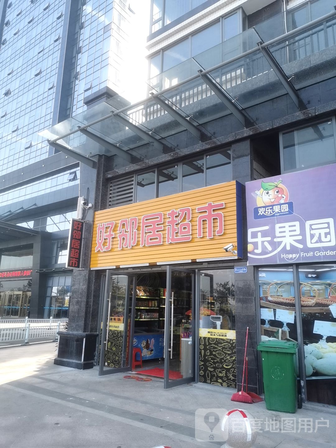 好邻居超市(北江东路店)