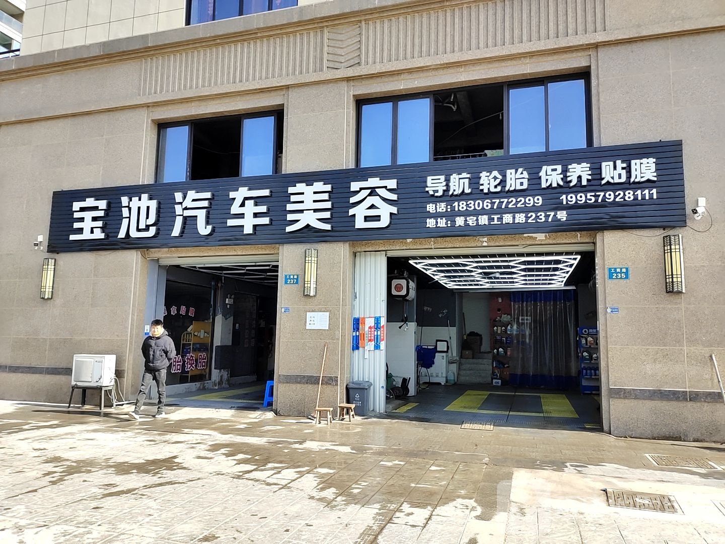 宝池汽车美容洗车轮胎