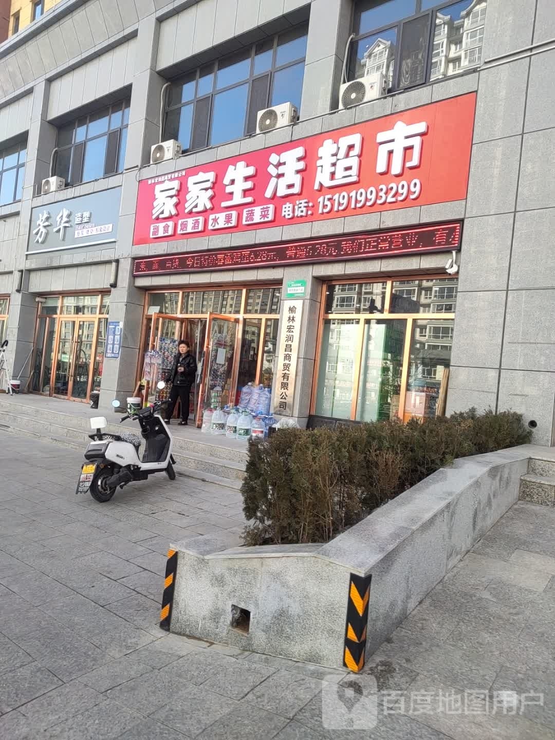 家家生活超市
