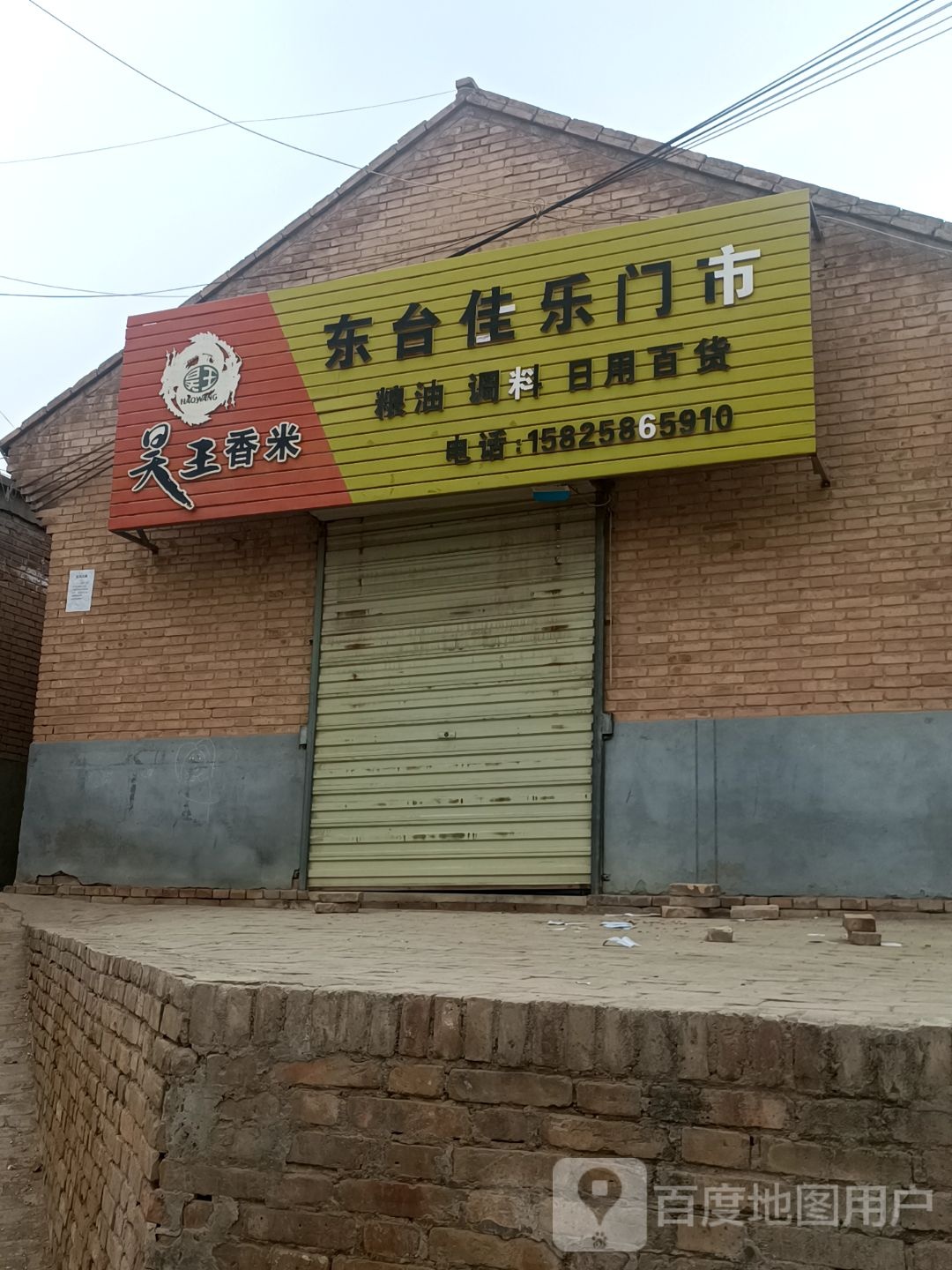 东台佳乐门市