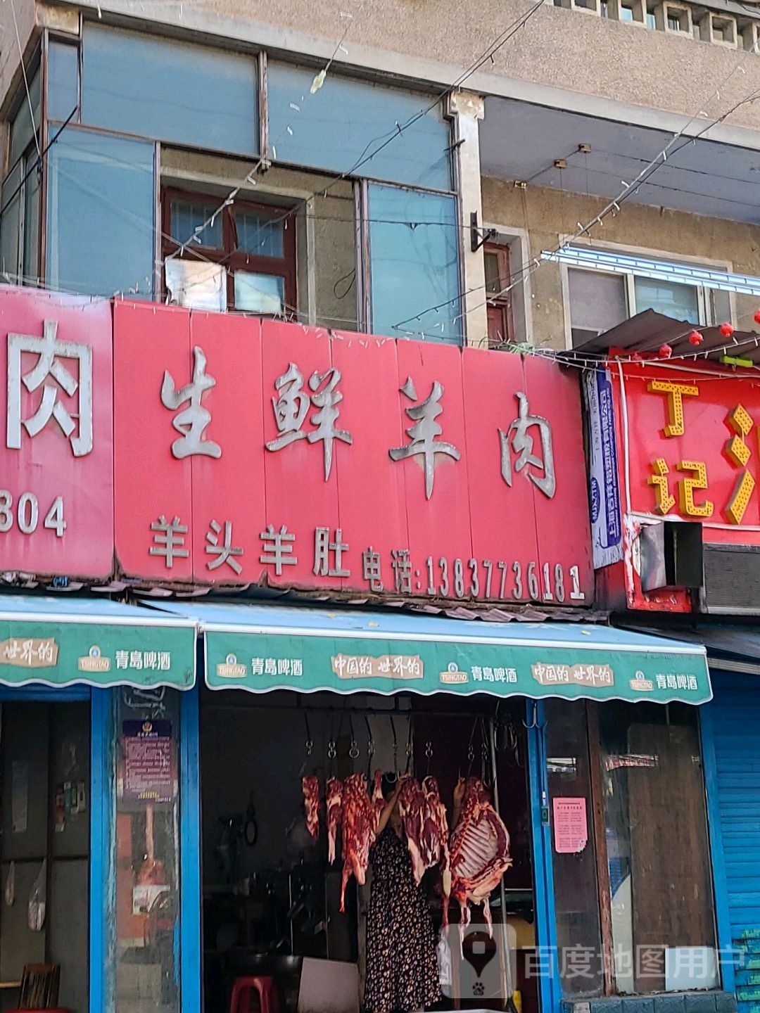 生鲜羊肉(工农北路店)