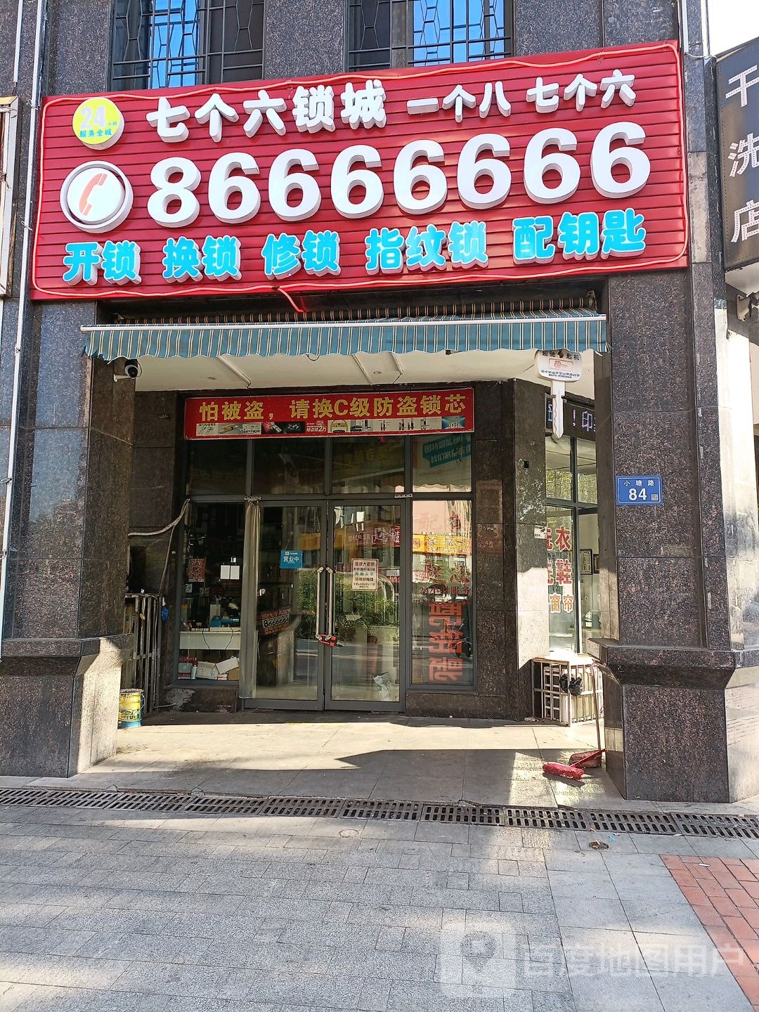 七个六开锁