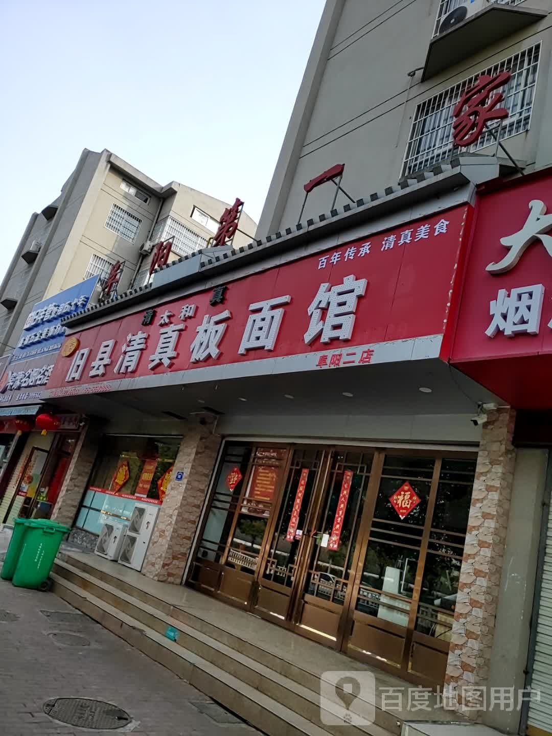 旧县清真。板面馆(阜阳二店)
