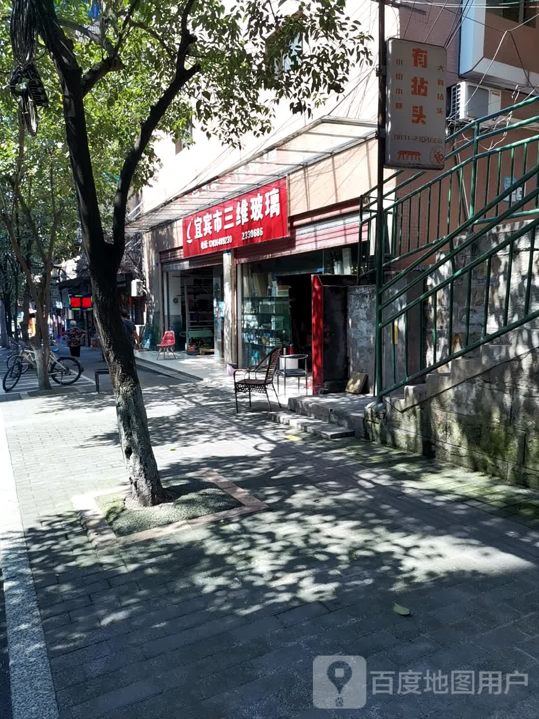 宜宾市三维玻璃(柑子园街店)