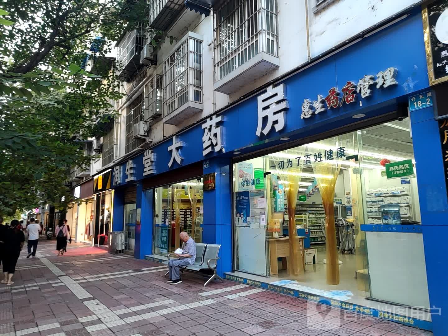 润生堂大药(开元锦都店)