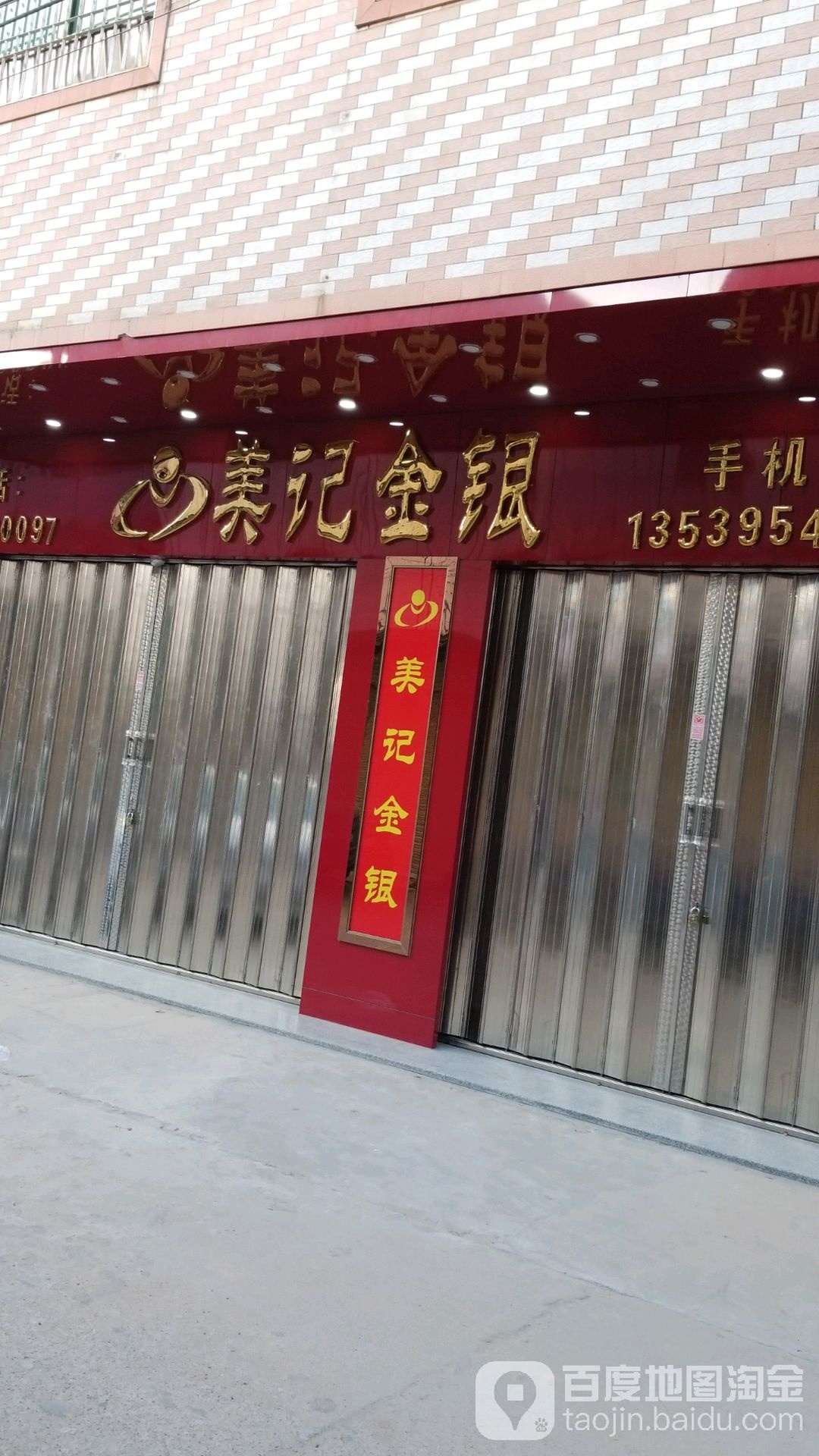 美记金银