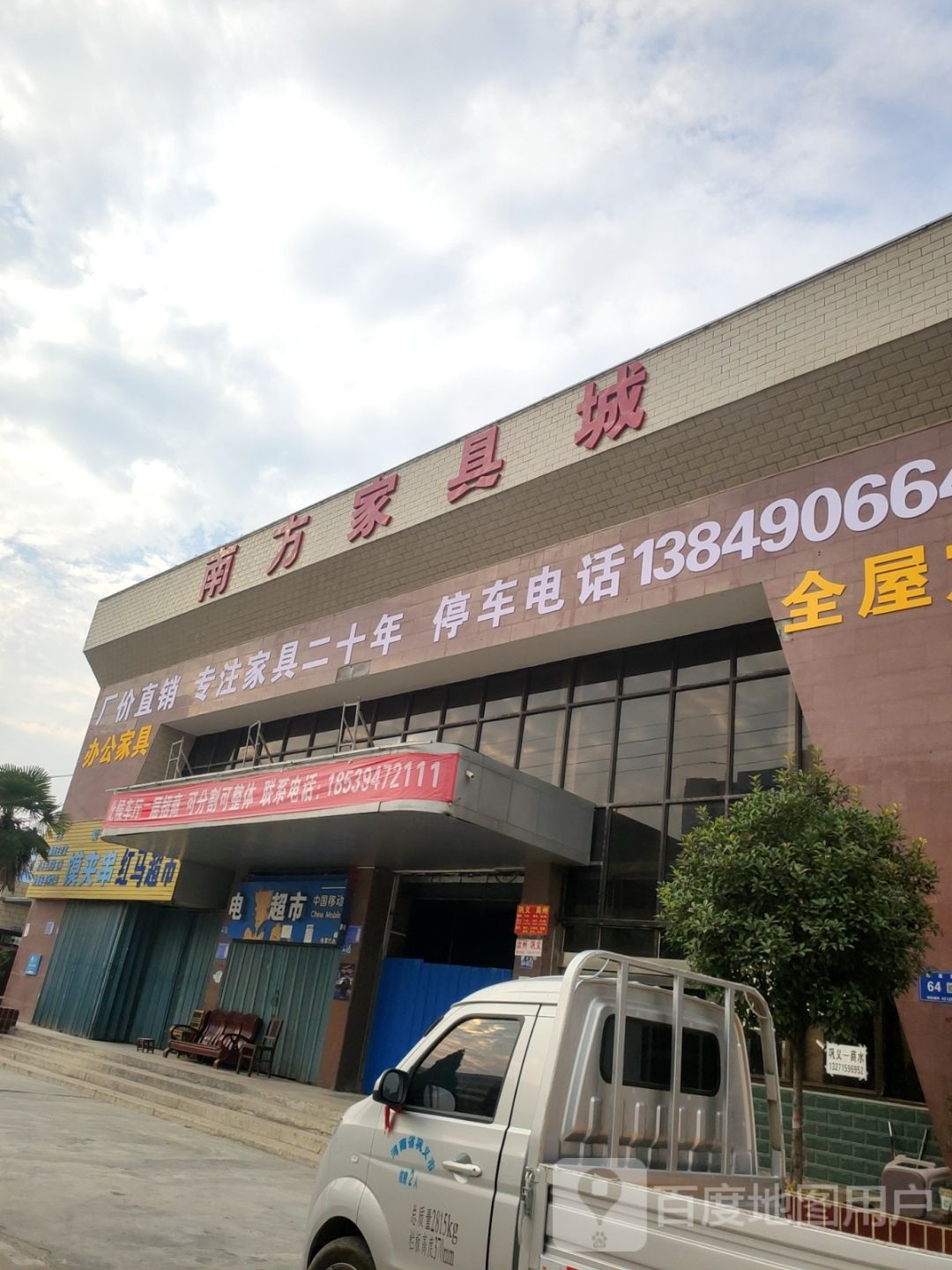 巩义市南方家具城(杜甫路店)