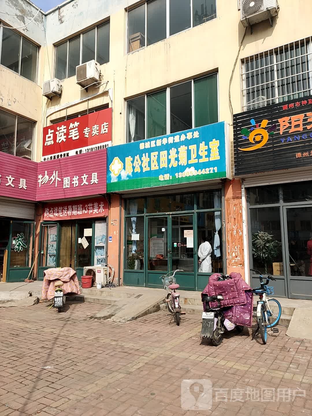 陈公社区田光菊卫生室