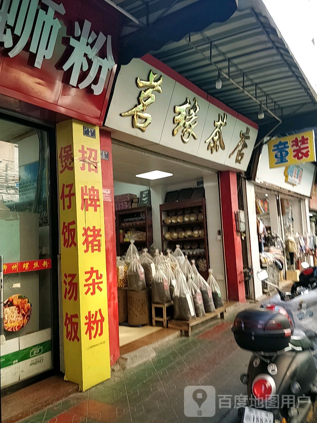 茗缘茶园
