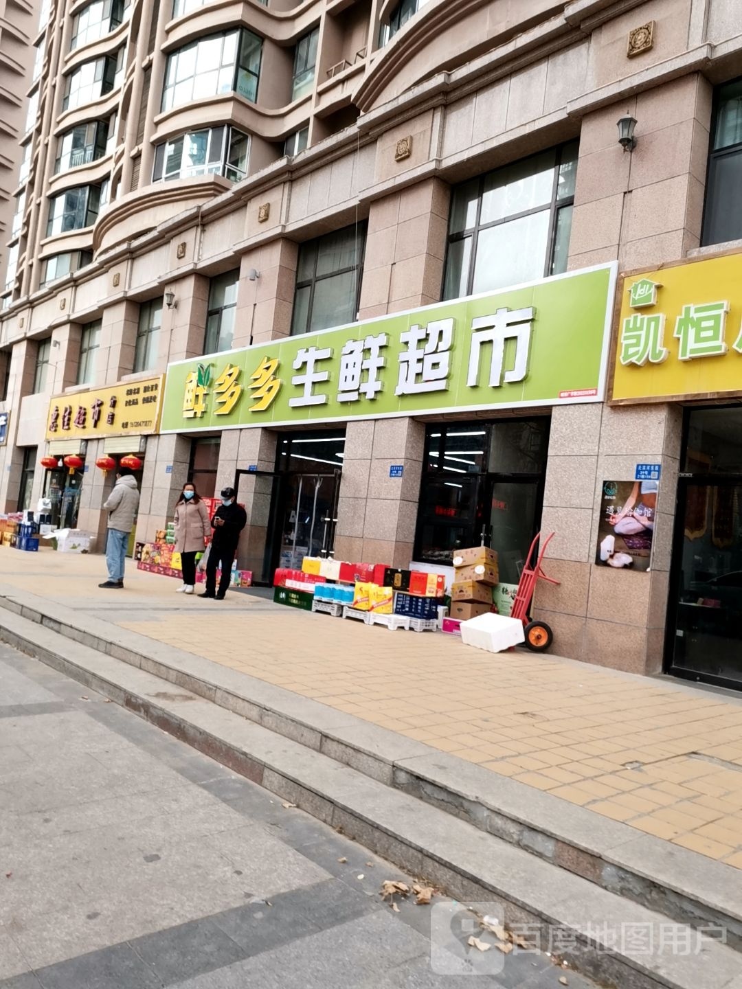 鲜多多生鲜超市(三易黄金水岸店)