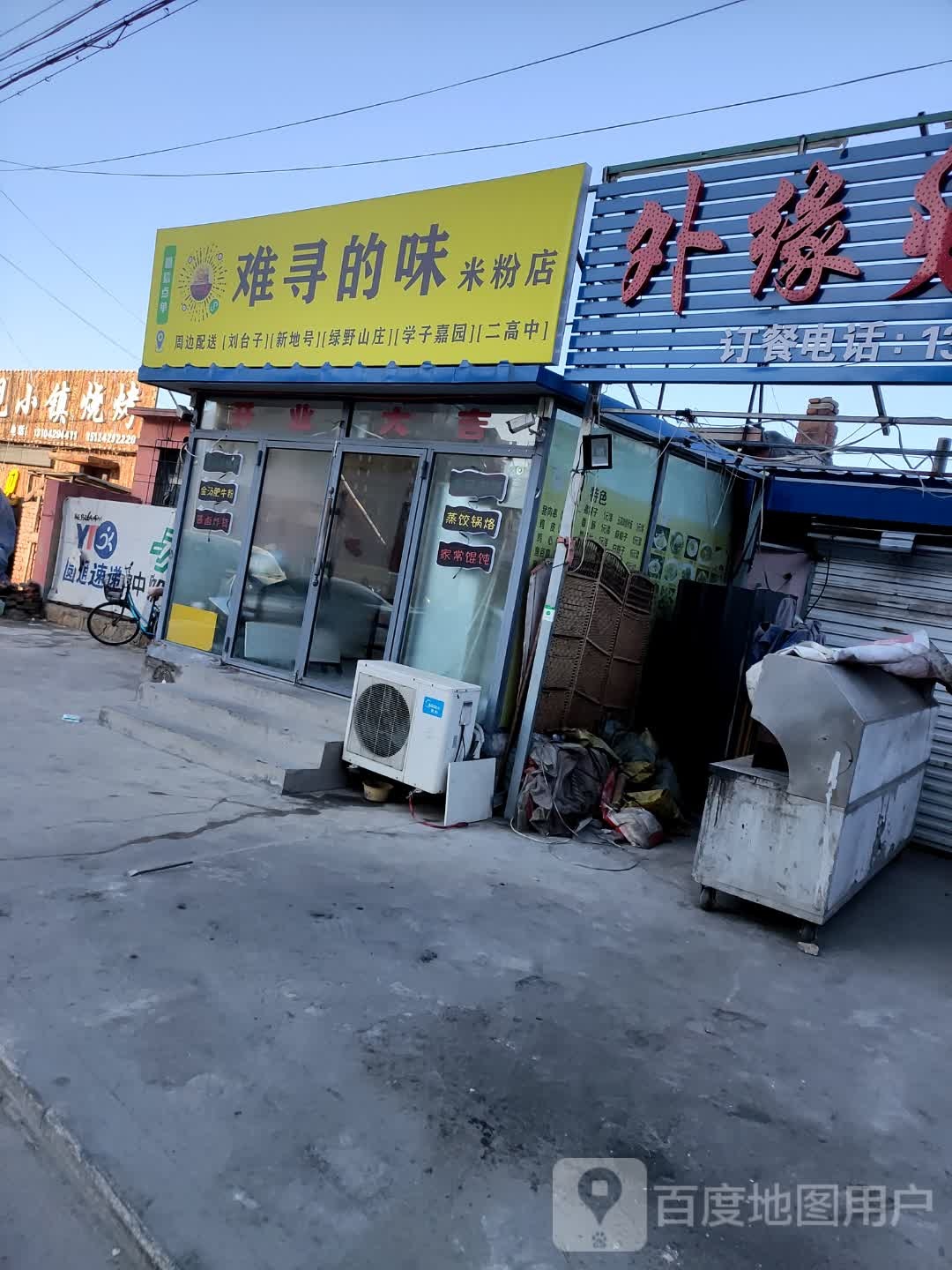 难寻的味米粉店店